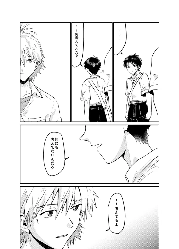 コイビトになりたい - page58