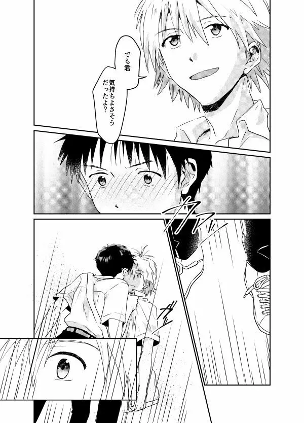 コイビトになりたい - page60