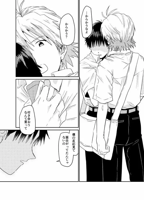 コイビトになりたい - page62