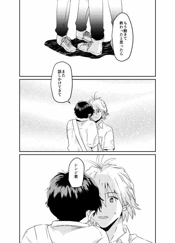 コイビトになりたい - page63