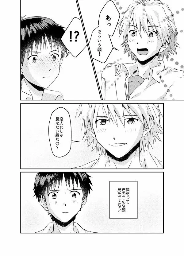 コイビトになりたい - page67