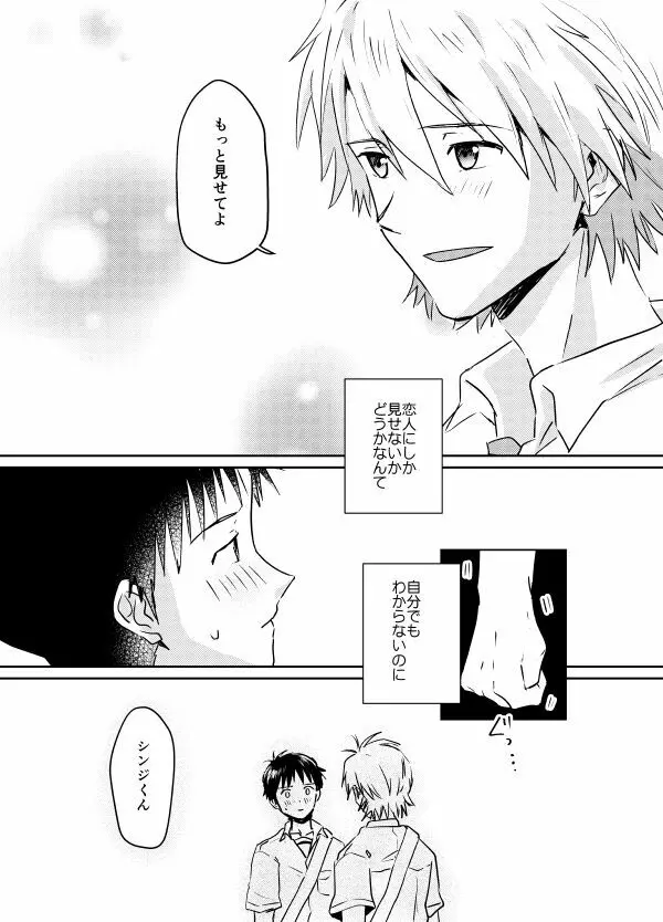 コイビトになりたい - page68