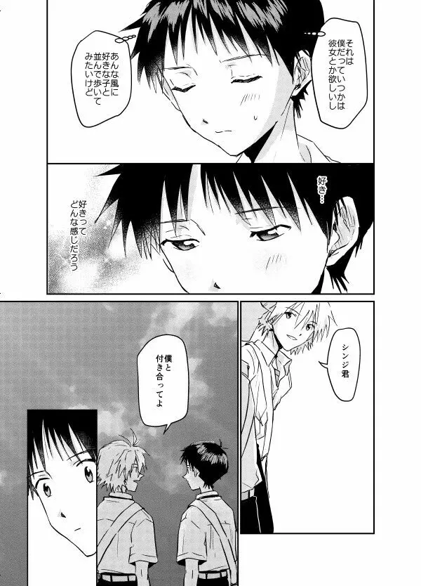 コイビトになりたい - page7
