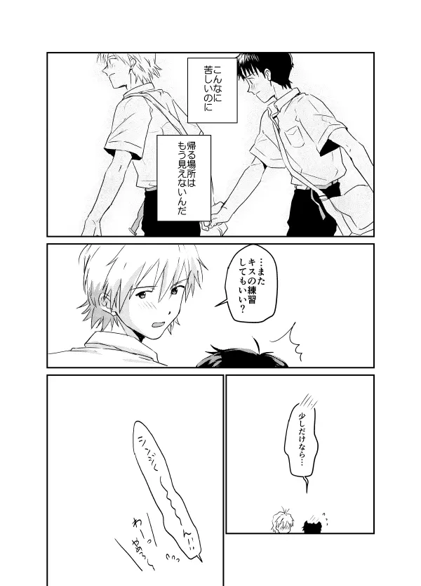 コイビトになりたい - page71