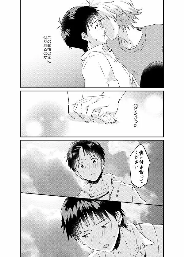 コイビトになりたい - page78