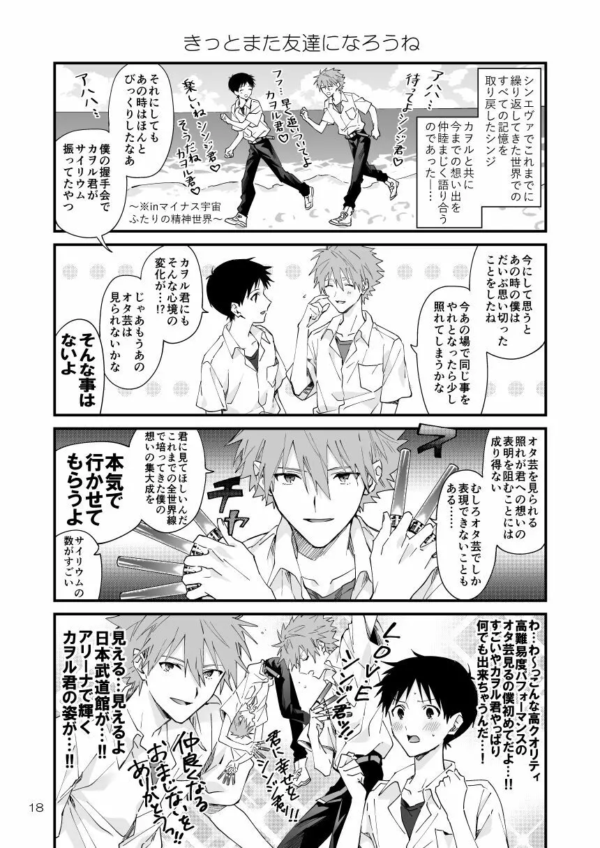 カヲシン4コマ再録集Vol.1 - page15