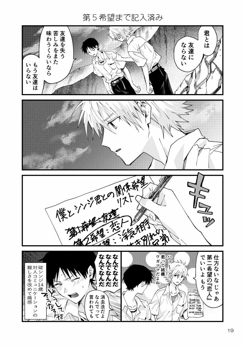 カヲシン4コマ再録集Vol.1 - page16