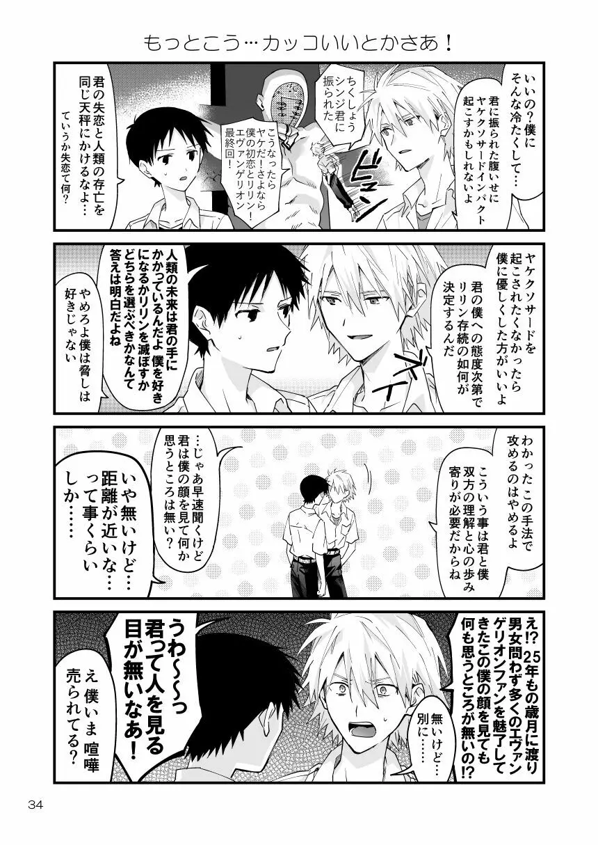カヲシン4コマ再録集Vol.1 - page30