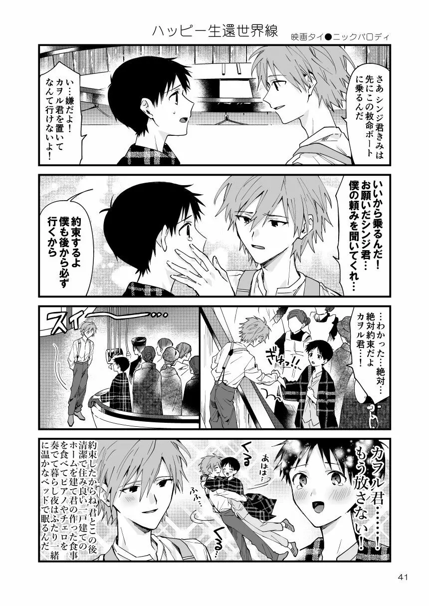 カヲシン4コマ再録集Vol.1 - page37