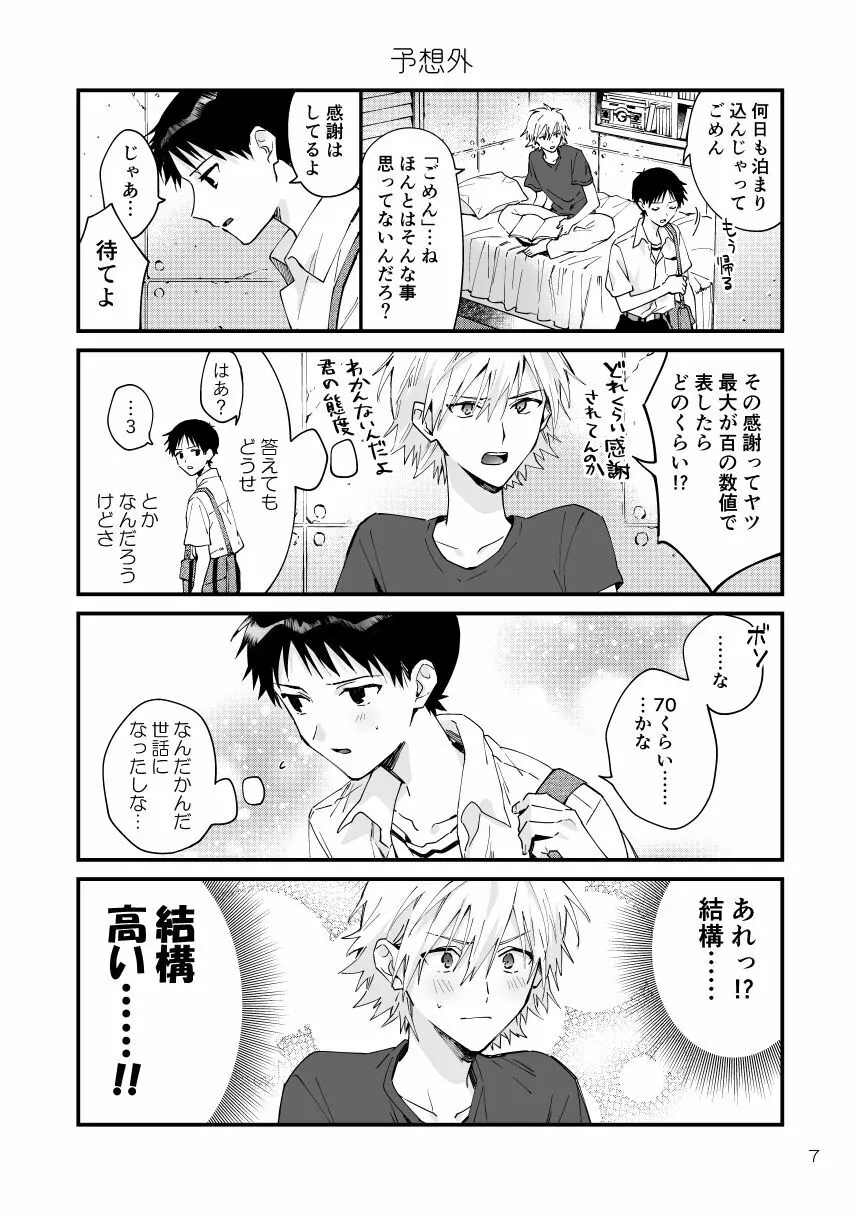 カヲシン4コマ再録集Vol.1 - page4