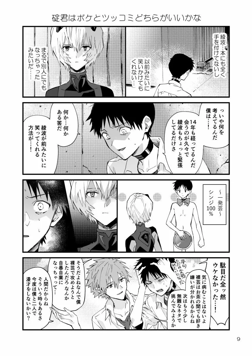 カヲシン4コマ再録集Vol.1 - page6