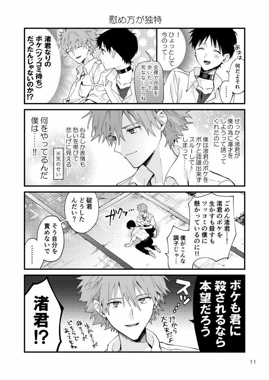 カヲシン4コマ再録集Vol.1 - page8
