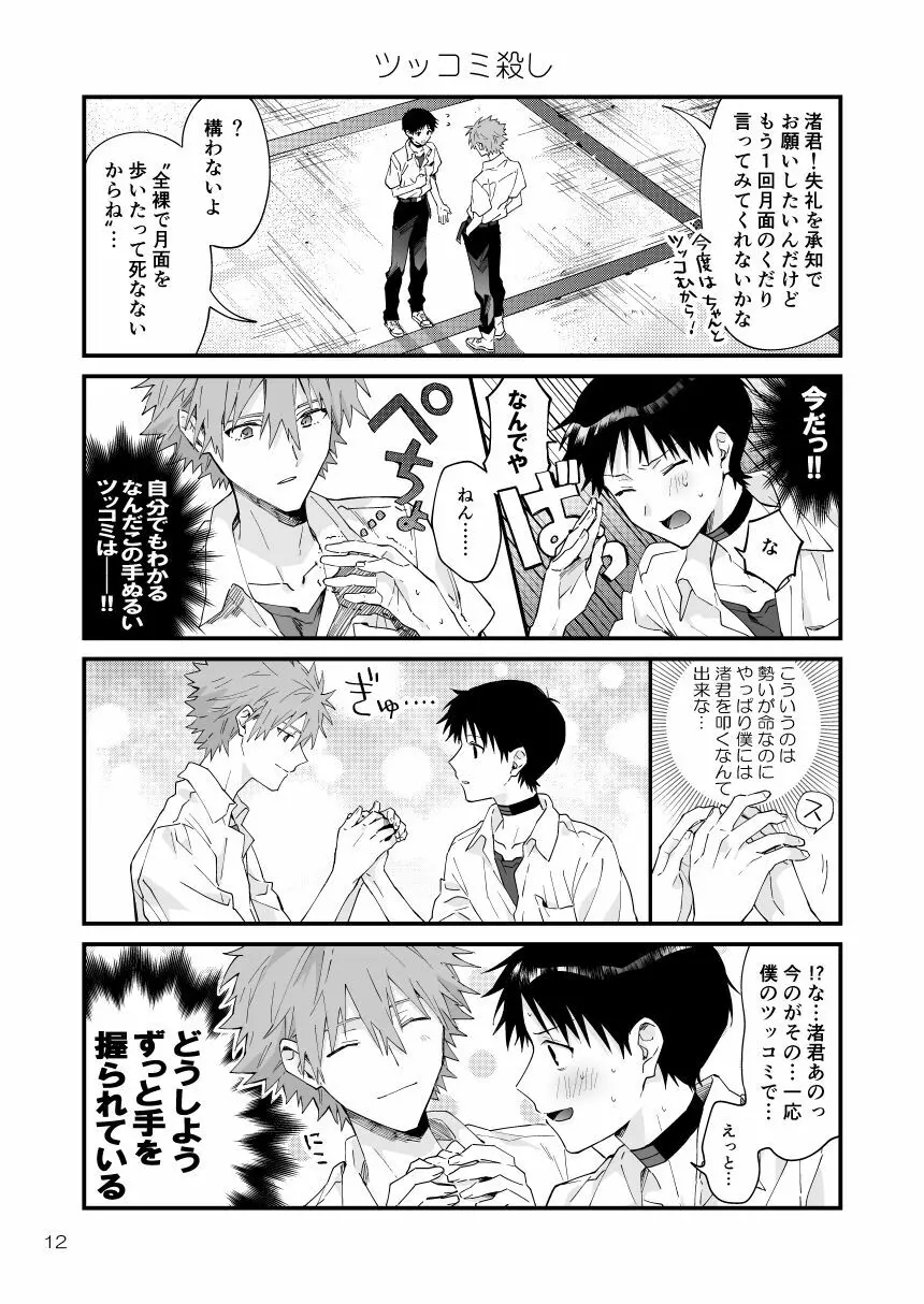 カヲシン4コマ再録集Vol.1 - page9