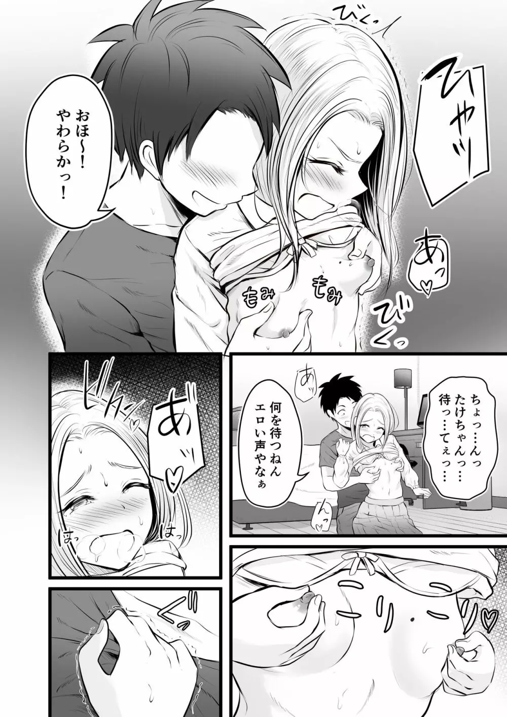 いつも仏頂面な従妹にえっちな事してみた - page12