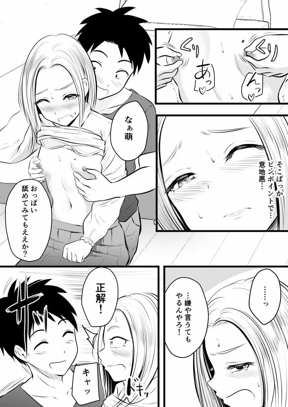 いつも仏頂面な従妹にえっちな事してみた - page13