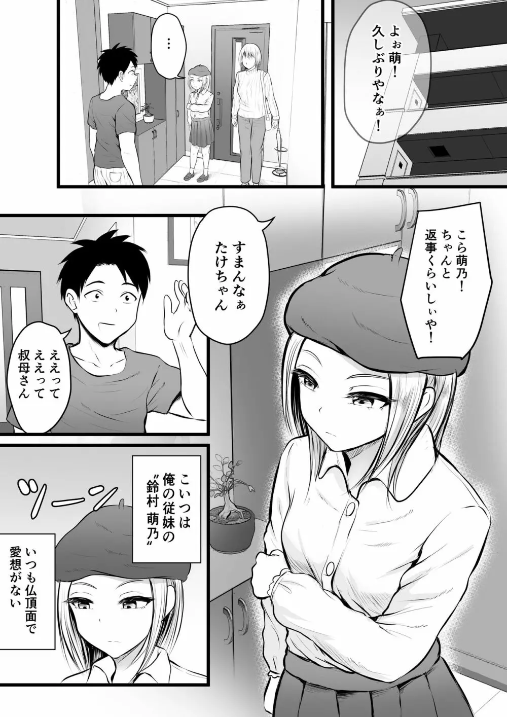 いつも仏頂面な従妹にえっちな事してみた - page2