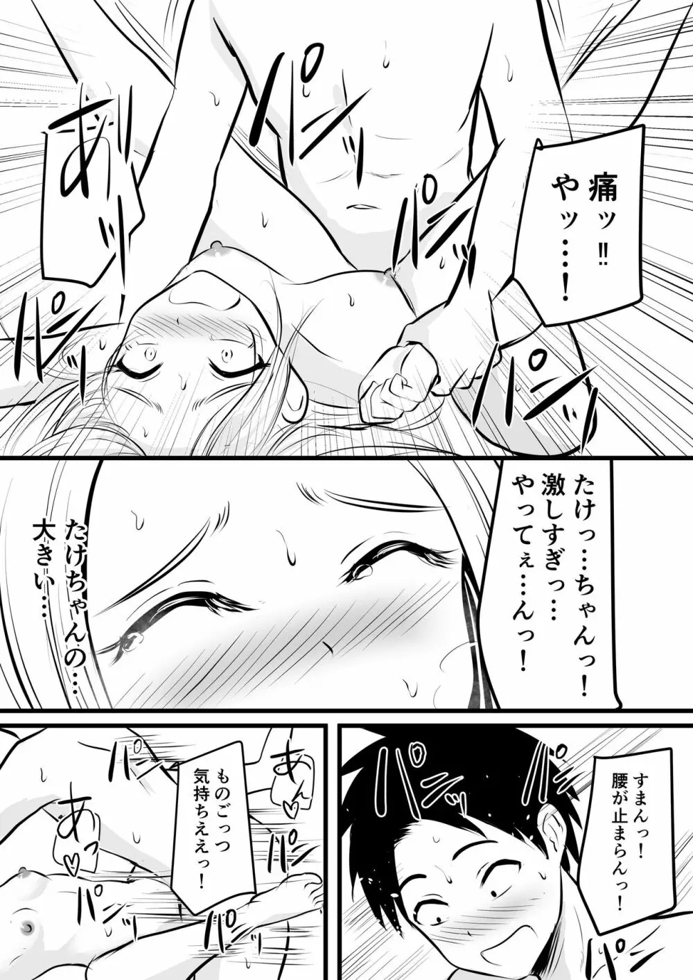 いつも仏頂面な従妹にえっちな事してみた - page26
