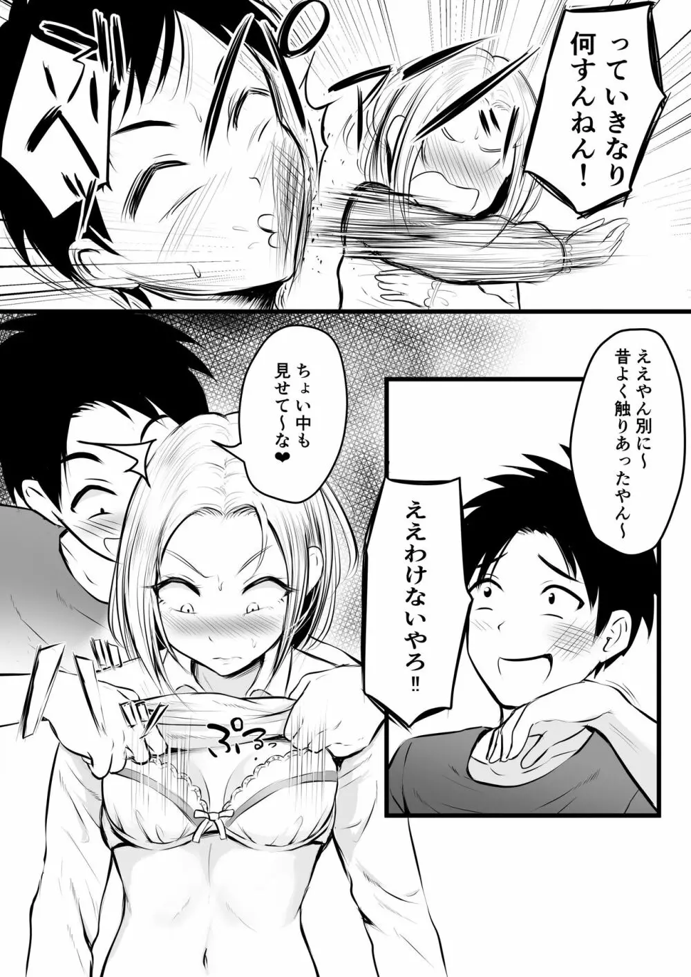 いつも仏頂面な従妹にえっちな事してみた - page9