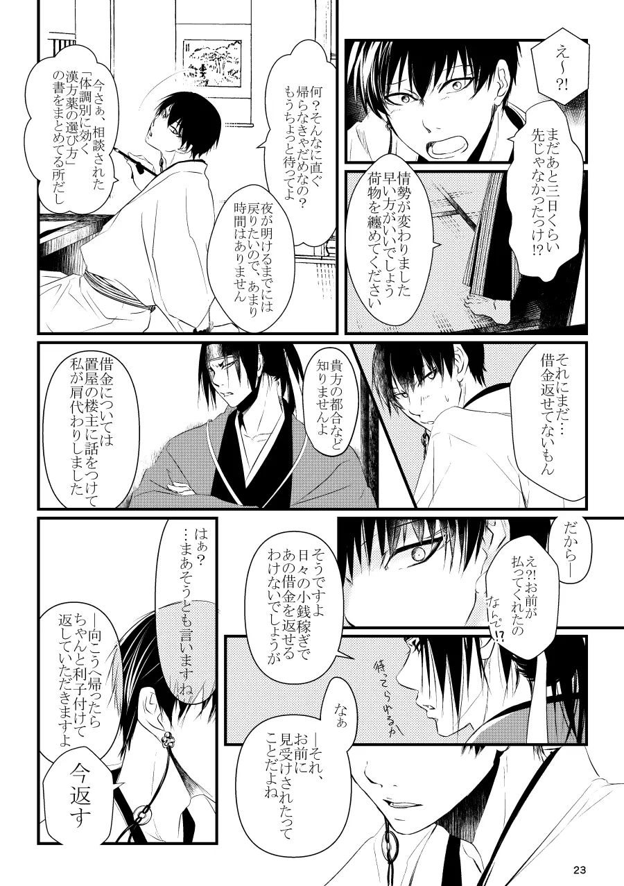 逢恋 -あいこい- - page23