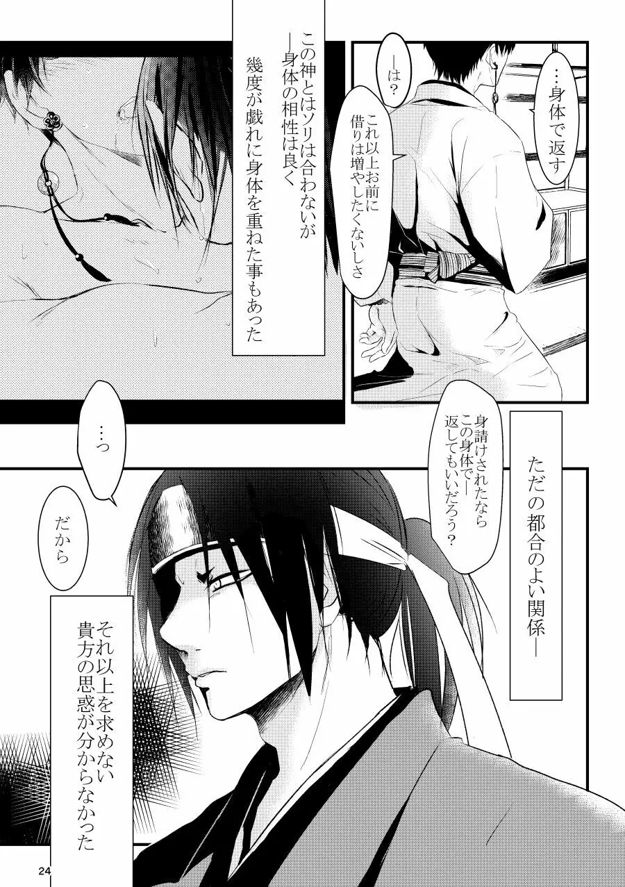逢恋 -あいこい- - page24