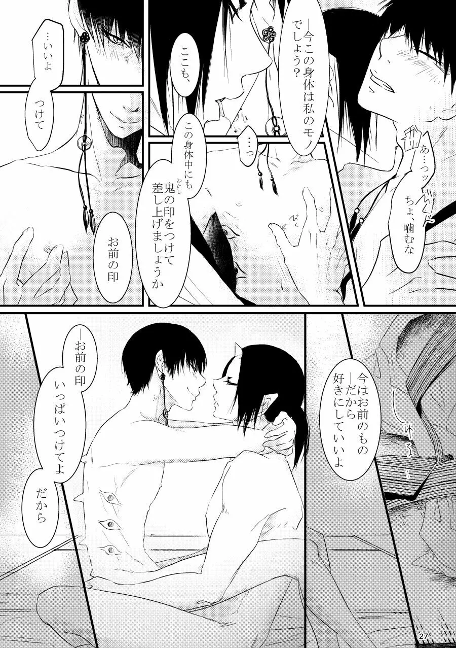 逢恋 -あいこい- - page27