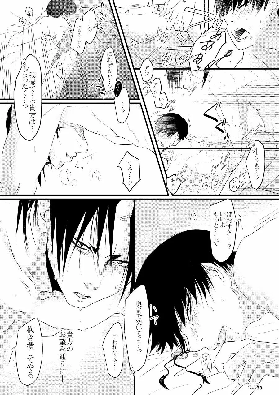 逢恋 -あいこい- - page33