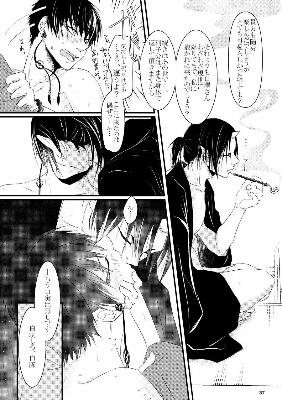 逢恋 -あいこい- - page37