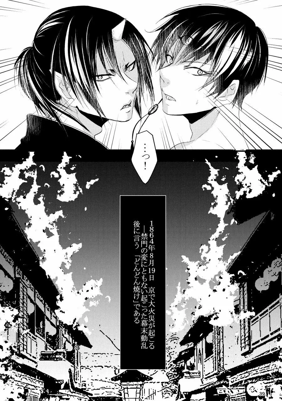 逢恋 -あいこい- - page39