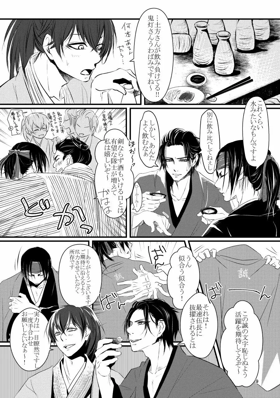逢恋 -あいこい- - page9