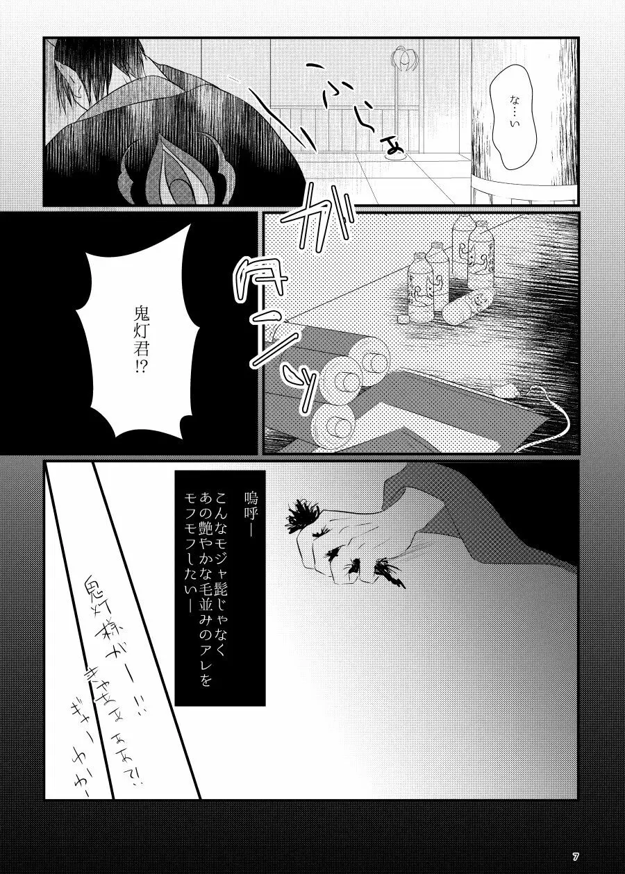 鬼ト神の契りごと。 - page6