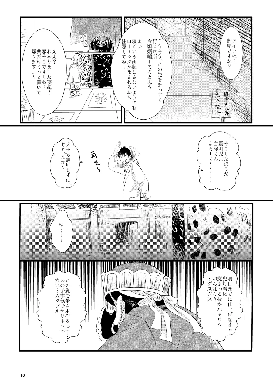 鬼ト神の契りごと。 - page9