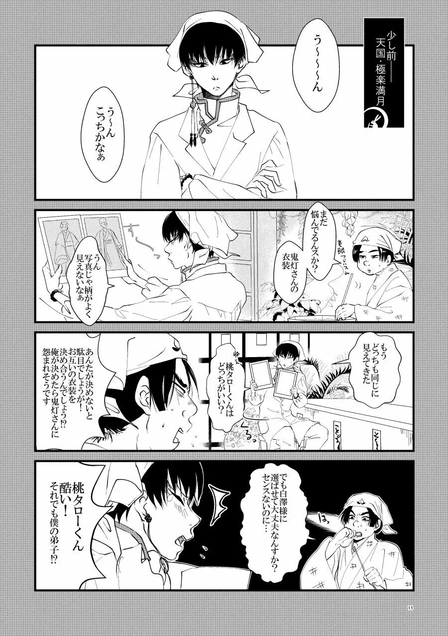 鬼ト神ノ番契約 - page10