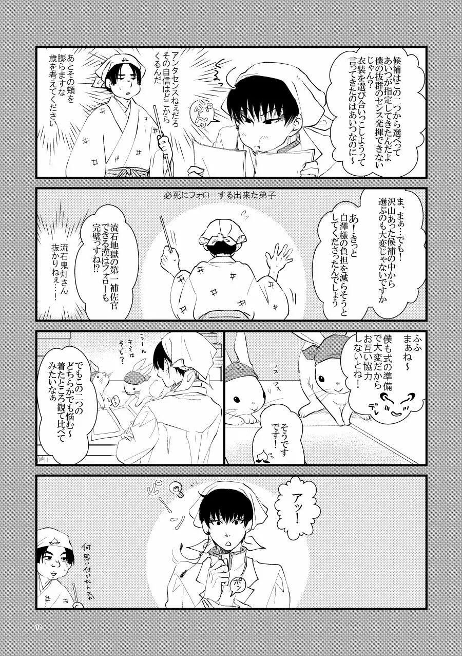 鬼ト神ノ番契約 - page11