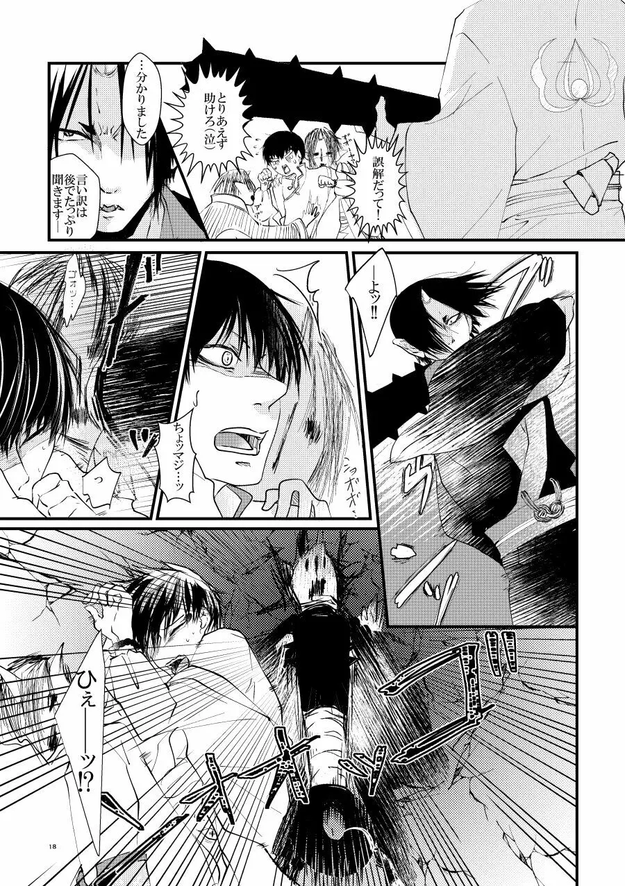 鬼ト神ノ番契約 - page17