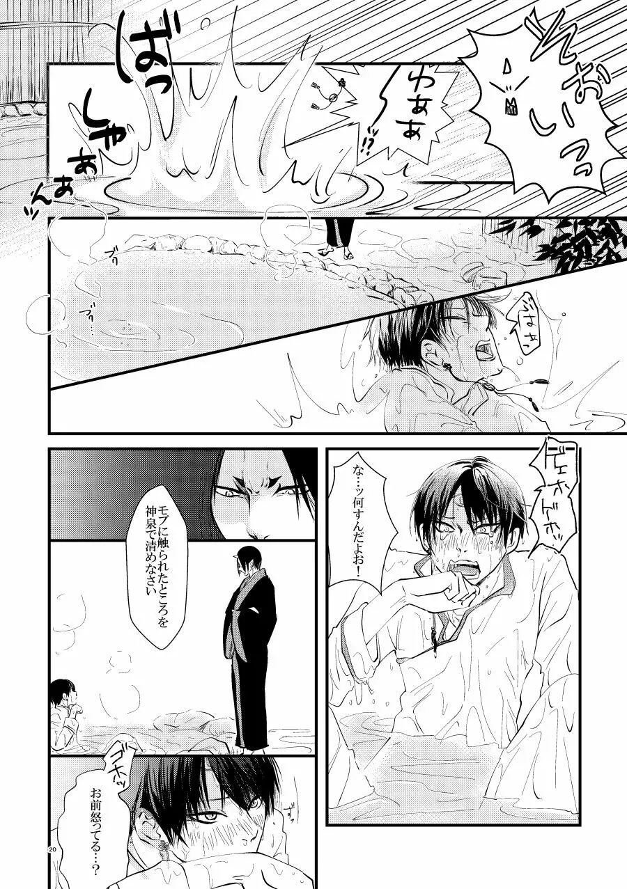 鬼ト神ノ番契約 - page19