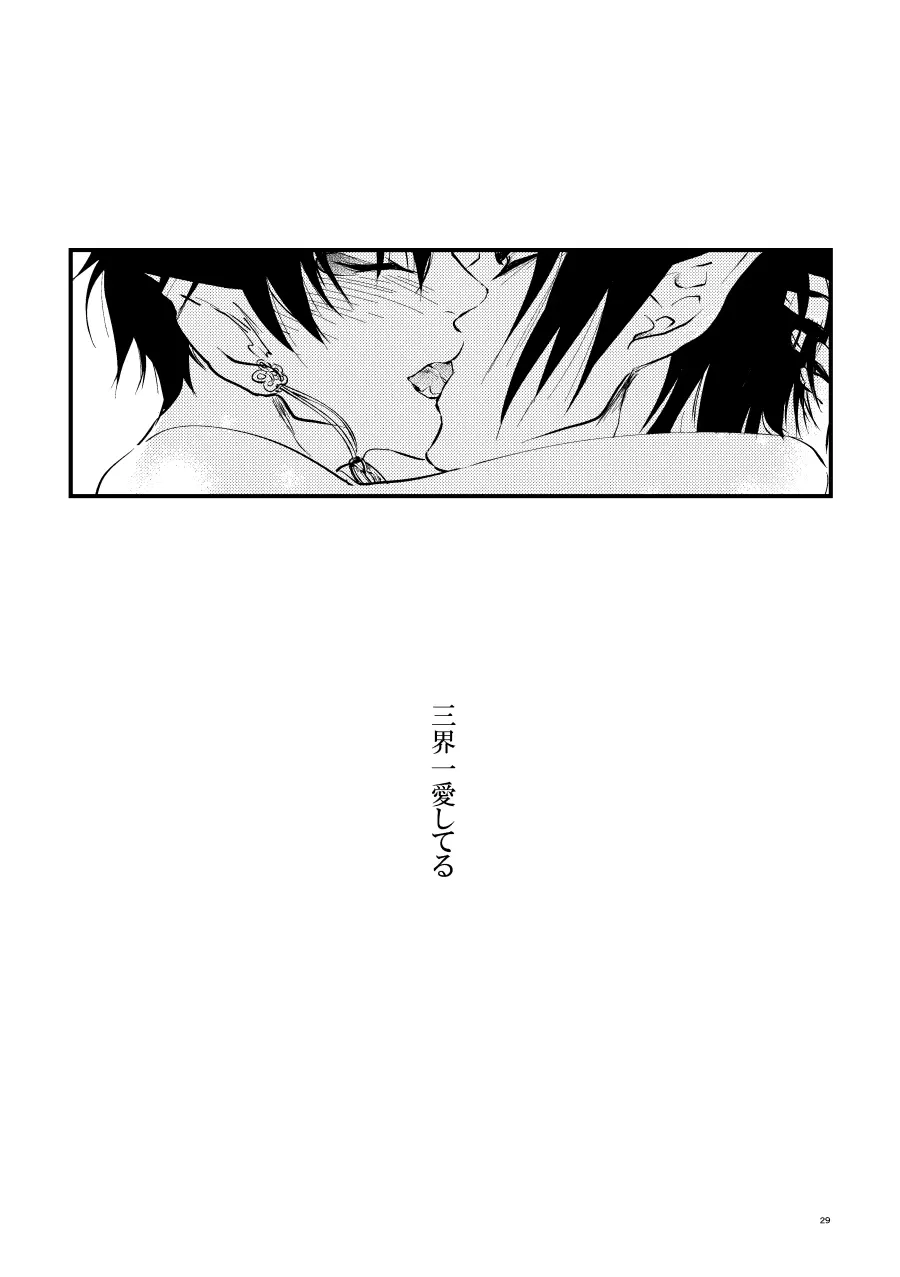 鬼ト神ノ番契約 - page28