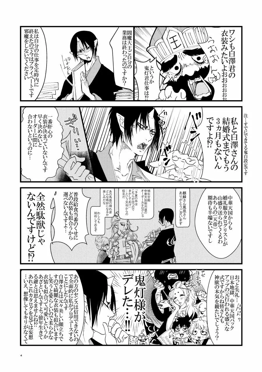 鬼ト神ノ番契約 - page3