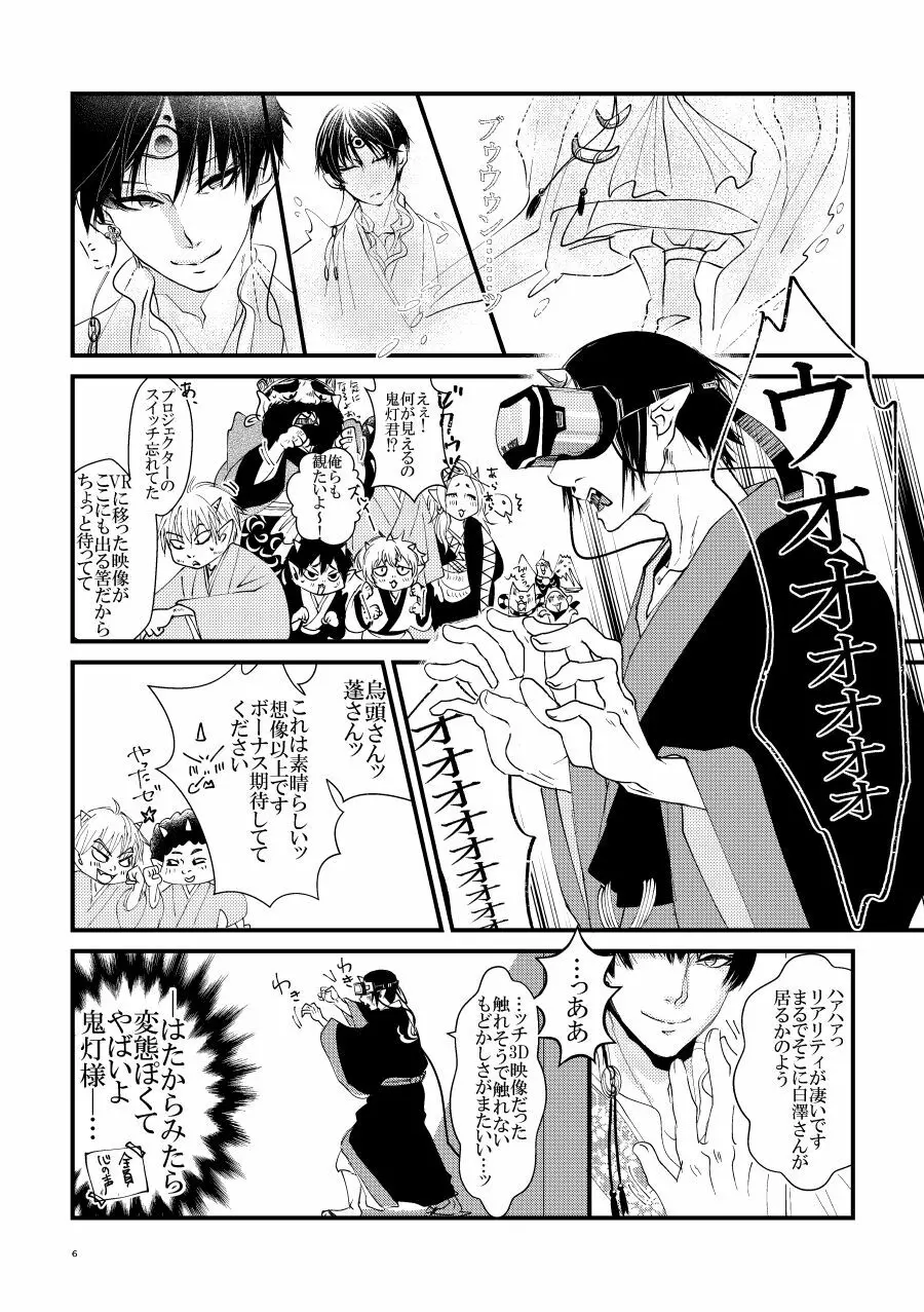 鬼ト神ノ番契約 - page5