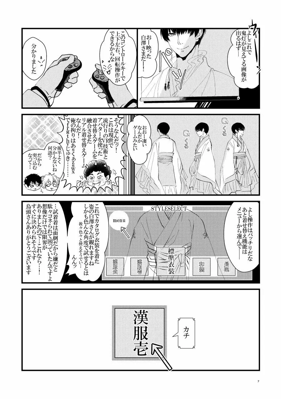 鬼ト神ノ番契約 - page6