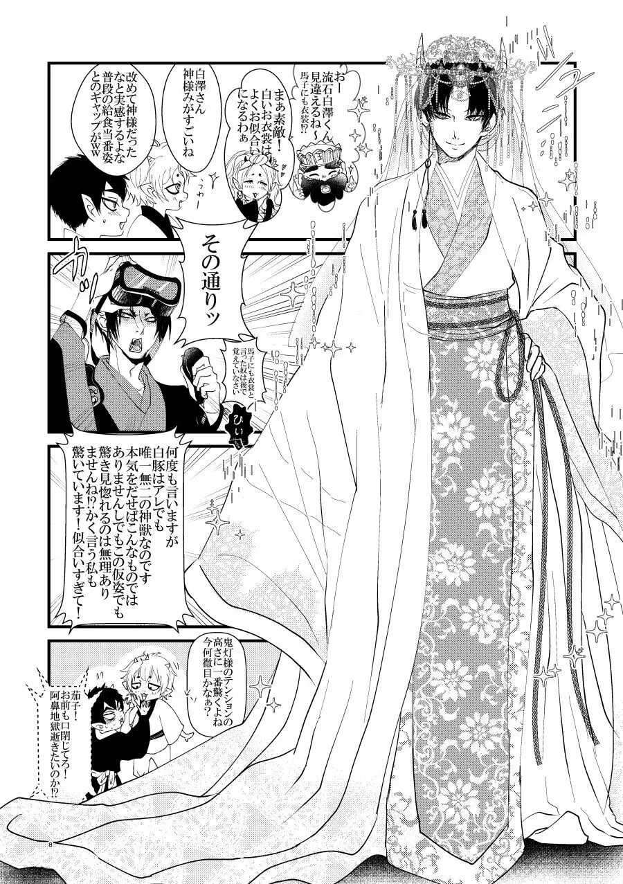 鬼ト神ノ番契約 - page7