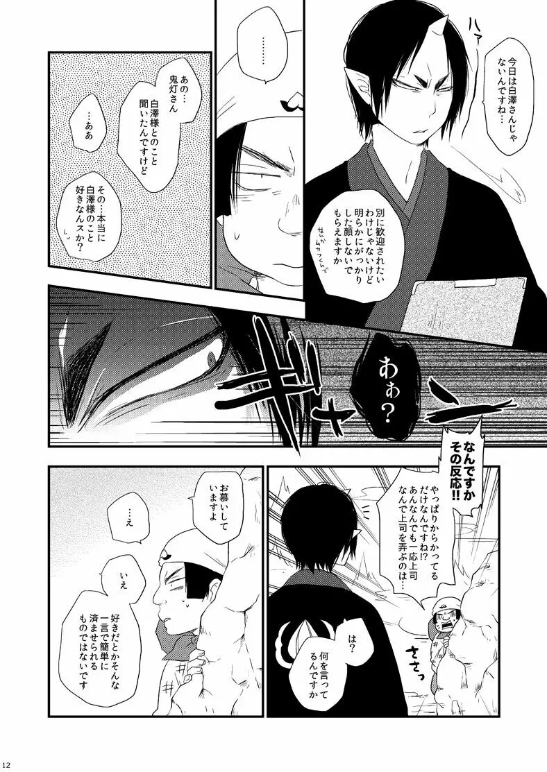 偏狭ダイナミズム - page11