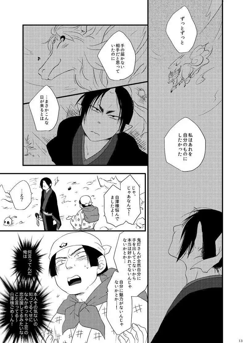 偏狭ダイナミズム - page12