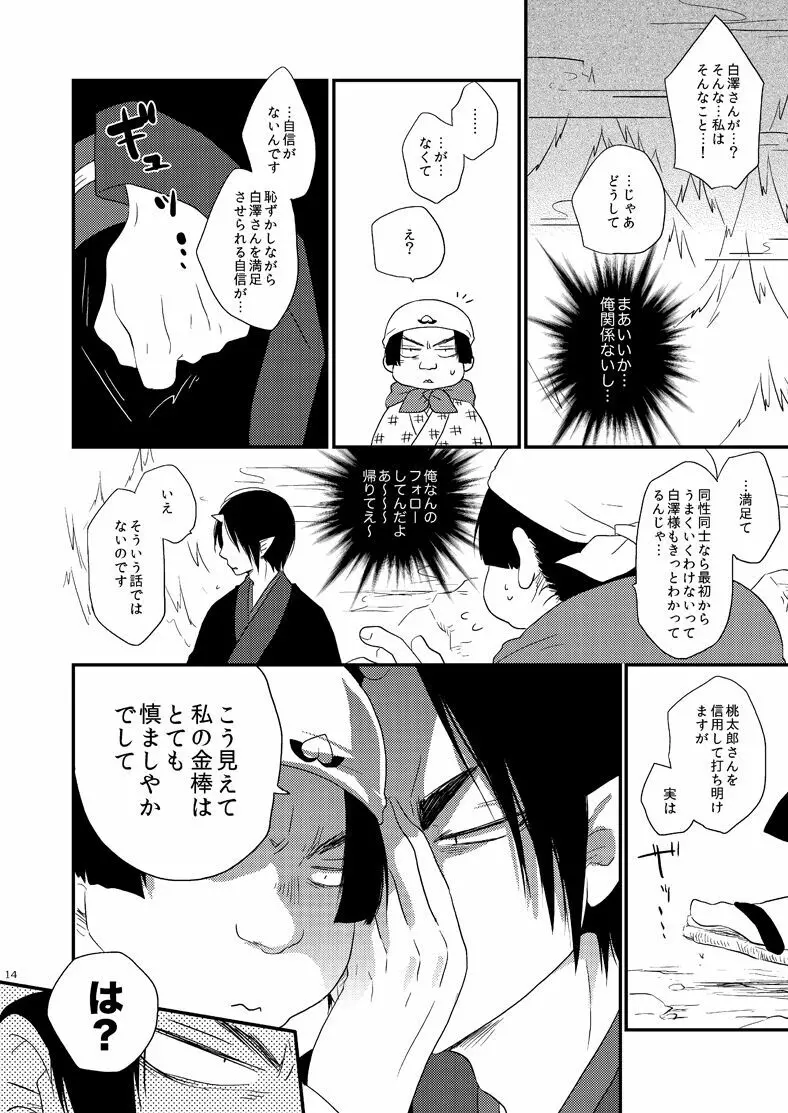 偏狭ダイナミズム - page13
