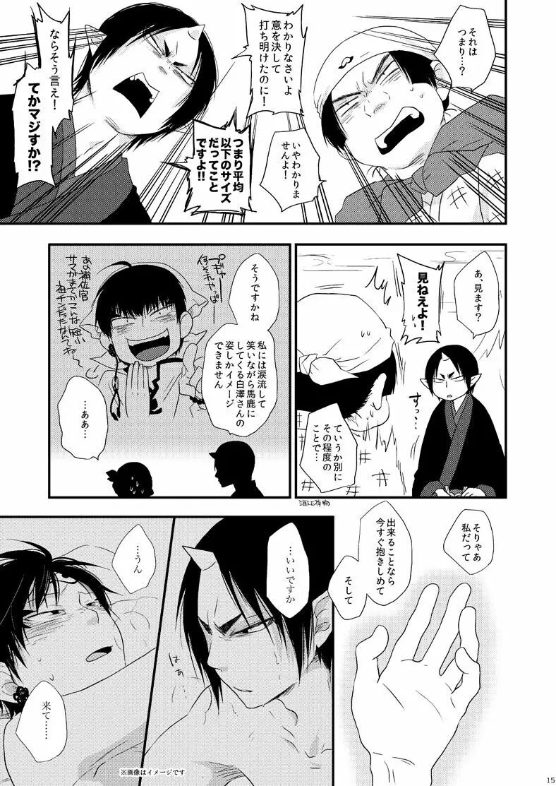 偏狭ダイナミズム - page14