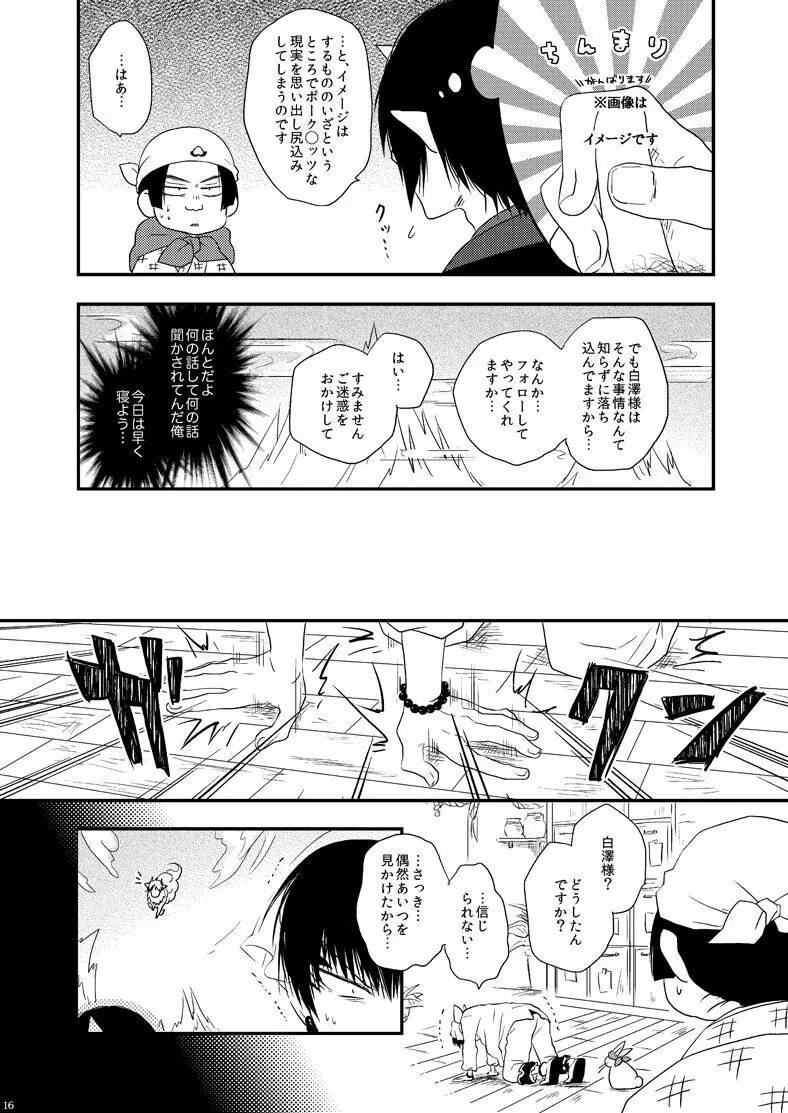 偏狭ダイナミズム - page15