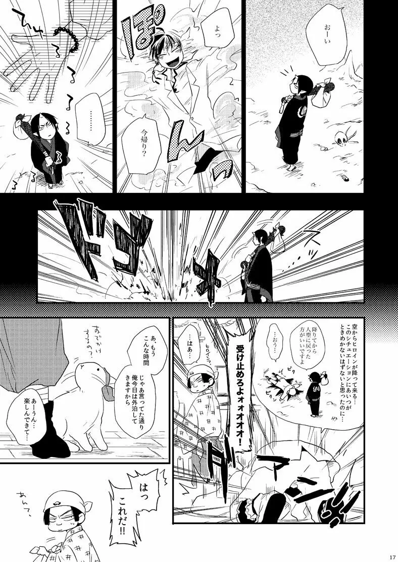 偏狭ダイナミズム - page16