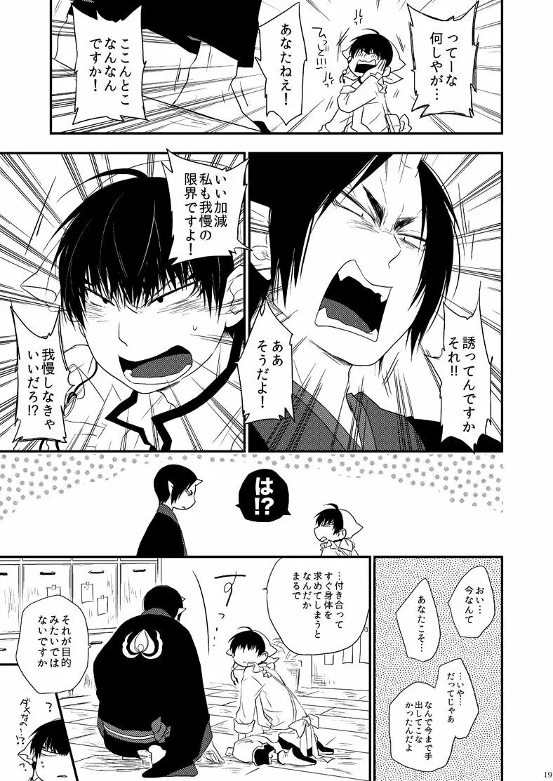 偏狭ダイナミズム - page18