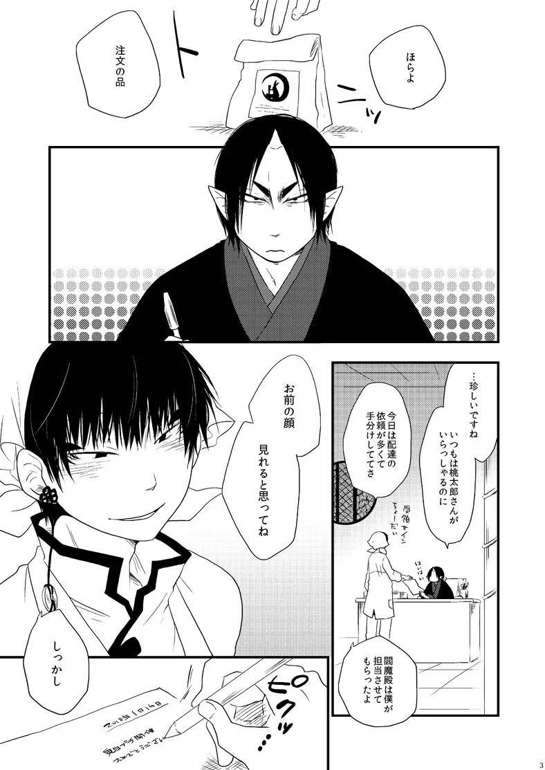 偏狭ダイナミズム - page2
