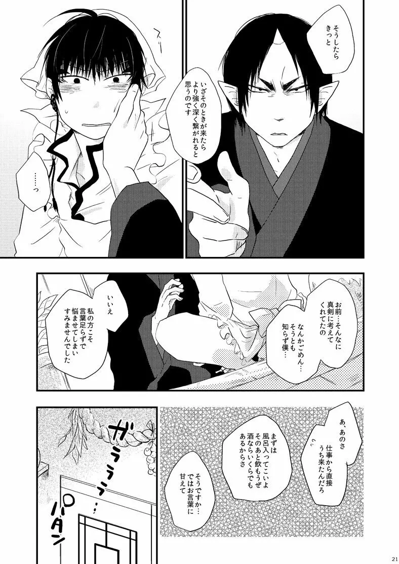 偏狭ダイナミズム - page20
