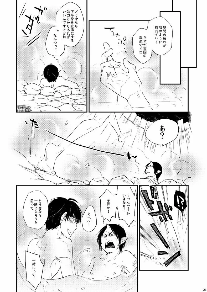 偏狭ダイナミズム - page22